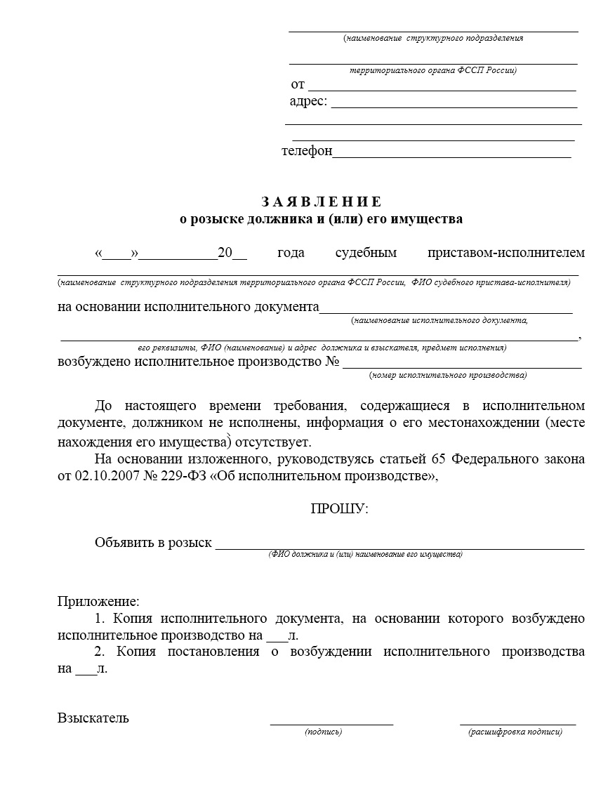 Образец заявления о снятии ареста с имущества наложенного судом по уголовному делу