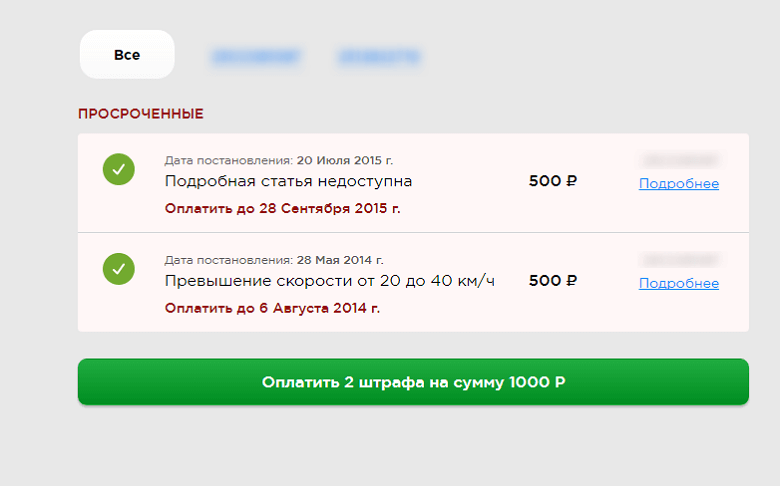 Как оплатить просроченный. Штраф за просроченную оплату. Просрочил оплату штрафа ГИБДД. Скриншот оплаченного штрафа. Оплата штрафа 500 рублей.