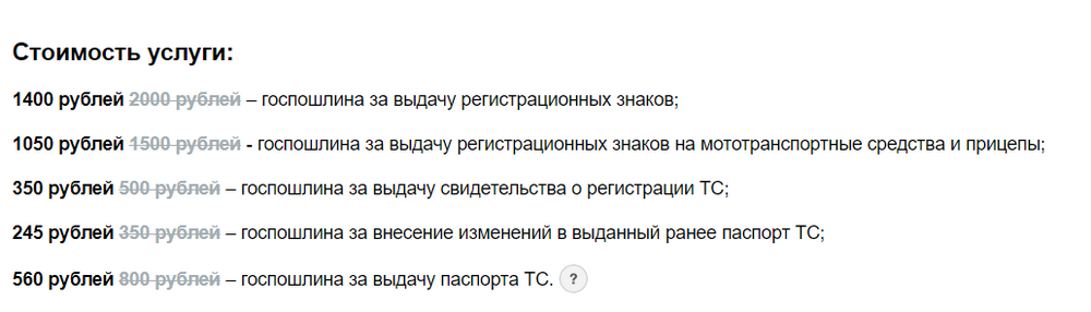 Госуслуги Госпошлина Со Скидкой 30