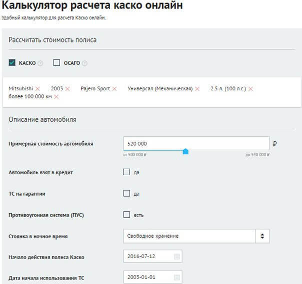 Калькулятор расчета страховых. Калькулятор каско. Как рассчитать каско. Калькулятор каско на автомобиль. Калькулятор каско онлайн.