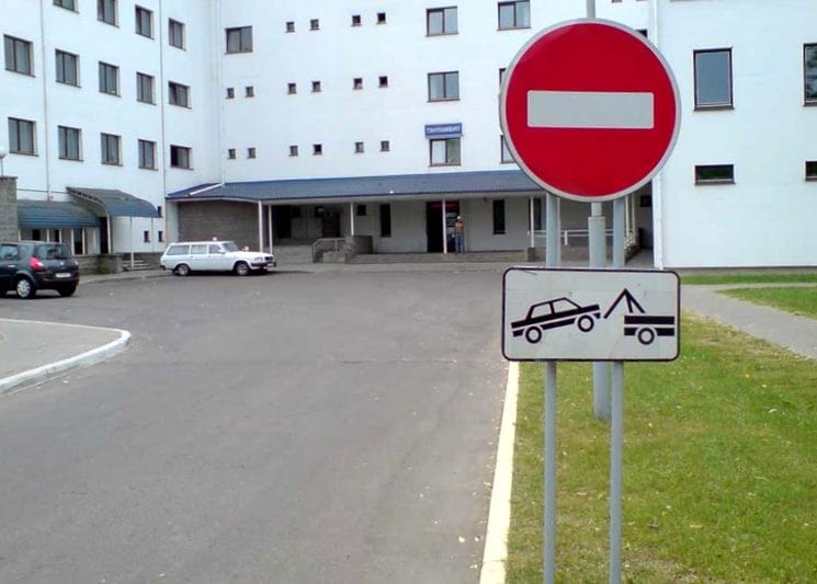 Знак въезд во двор запрещен