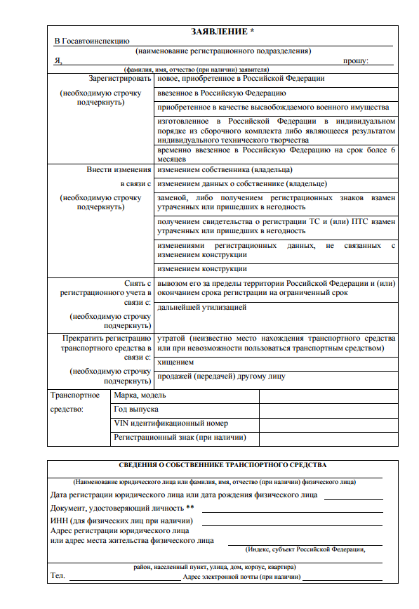 Документы для регистрации и снятия с учета в гаи 2019 году