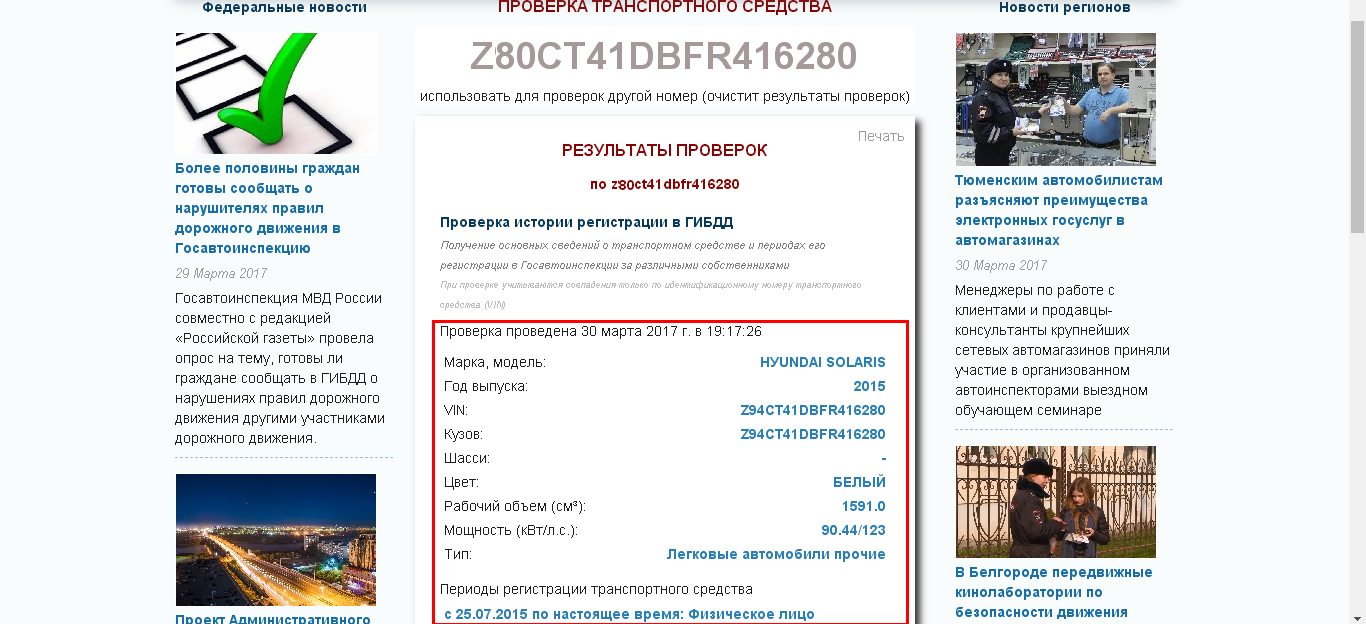 проверка авто по вин коду бесплатно россия