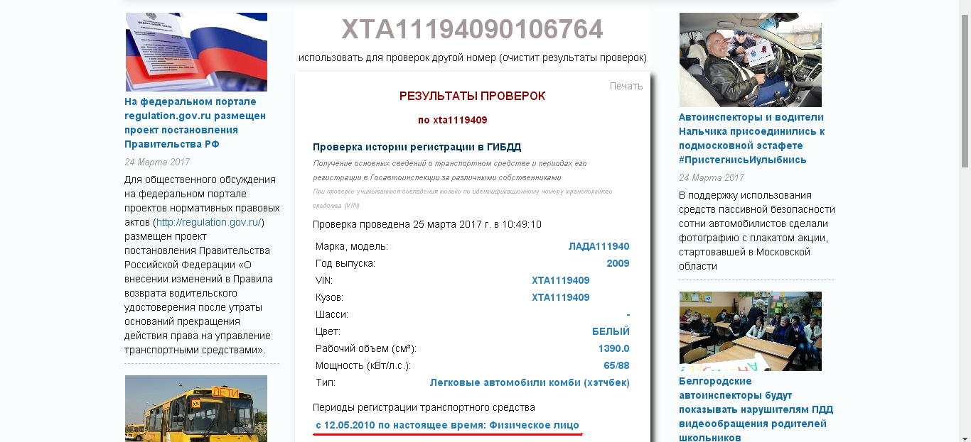 проверить авто по вин коду бесплатно на сайте гибдд московской области